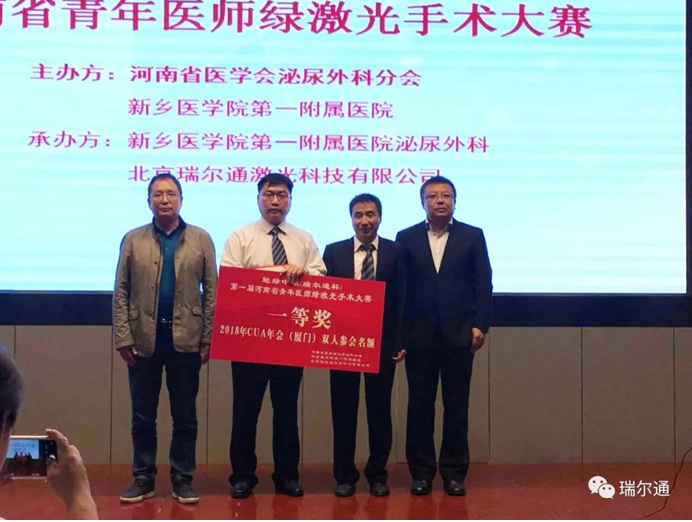 “魅绿中原(瑞尔通杯)” 河南省青年医师绿激光手术大赛(第一届) “魅绿中原(瑞尔通杯)” 河南省青年医师绿激光手术大赛(第一届)