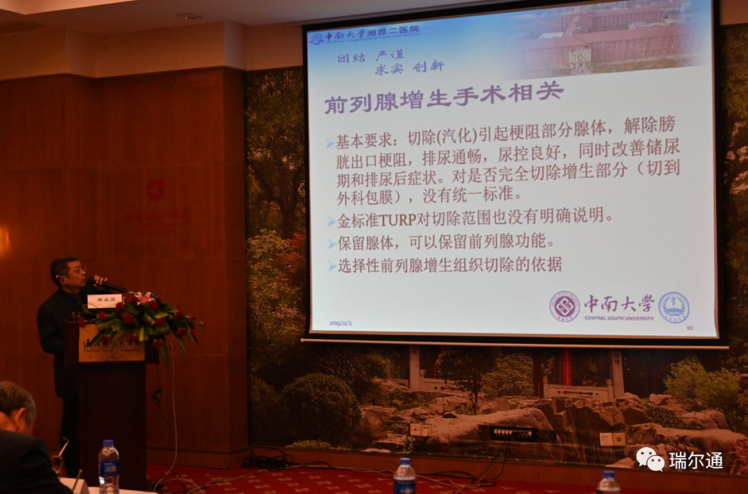 第六届湖南省泌尿男科论坛-绿激光专题学术沙龙 第六届湖南省泌尿男科论坛-绿激光专题学术沙龙