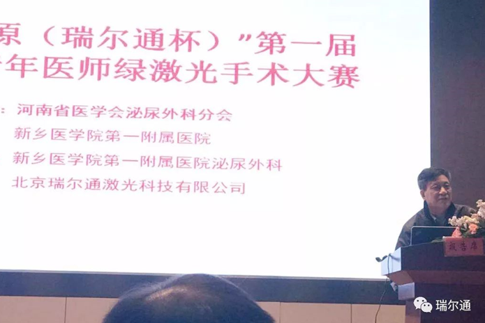 “魅绿中原(瑞尔通杯)” 河南省青年医师绿激光手术大赛(第一届) “魅绿中原(瑞尔通杯)” 河南省青年医师绿激光手术大赛(第一届)