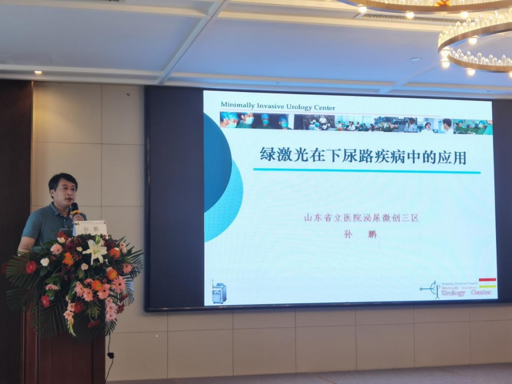 京豫汇东岳,绿光耀齐鲁--“京豫鲁”泰山绿激光论坛 京豫汇东岳,绿光耀齐鲁--“京豫鲁”泰山绿激光论坛