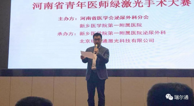 “魅绿中原(瑞尔通杯)” 河南省青年医师绿激光手术大赛(第一届) “魅绿中原(瑞尔通杯)” 河南省青年医师绿激光手术大赛(第一届)