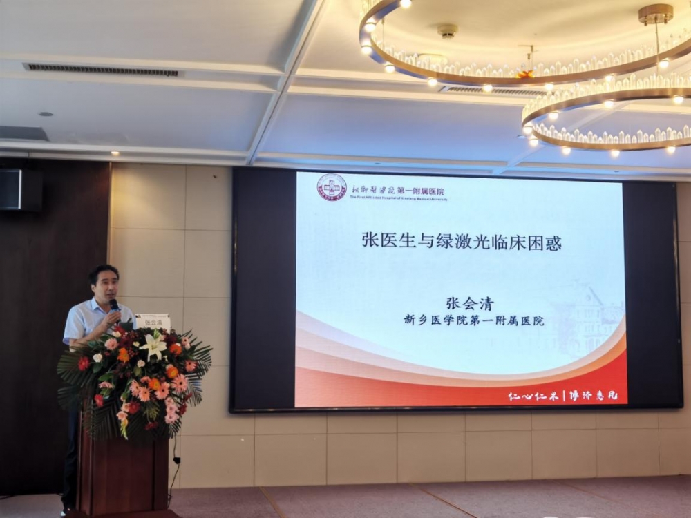 京豫汇东岳,绿光耀齐鲁--“京豫鲁”泰山绿激光论坛 京豫汇东岳,绿光耀齐鲁--“京豫鲁”泰山绿激光论坛