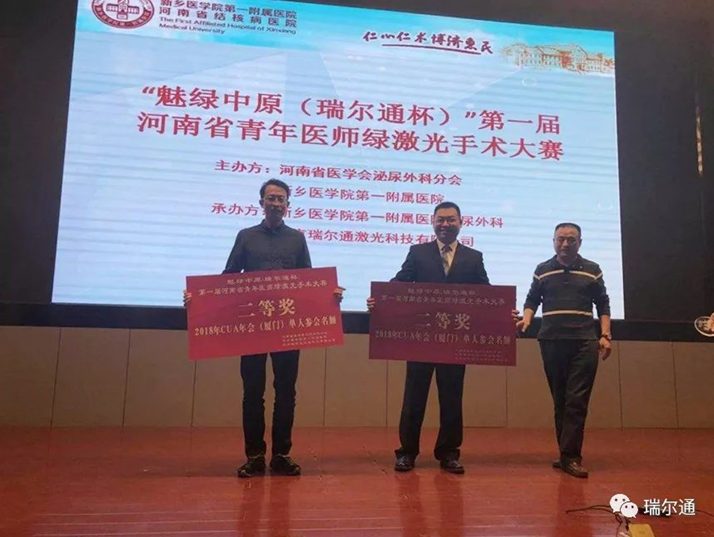 “魅绿中原(瑞尔通杯)” 河南省青年医师绿激光手术大赛(第一届) “魅绿中原(瑞尔通杯)” 河南省青年医师绿激光手术大赛(第一届)