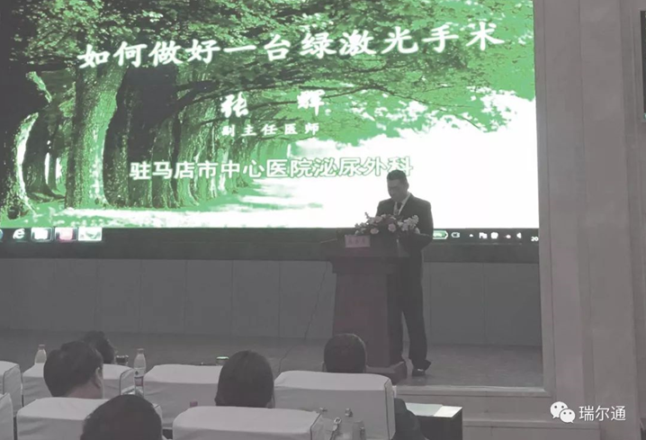 “魅绿中原(瑞尔通杯)” 河南省青年医师绿激光手术大赛(第一届) “魅绿中原(瑞尔通杯)” 河南省青年医师绿激光手术大赛(第一届)