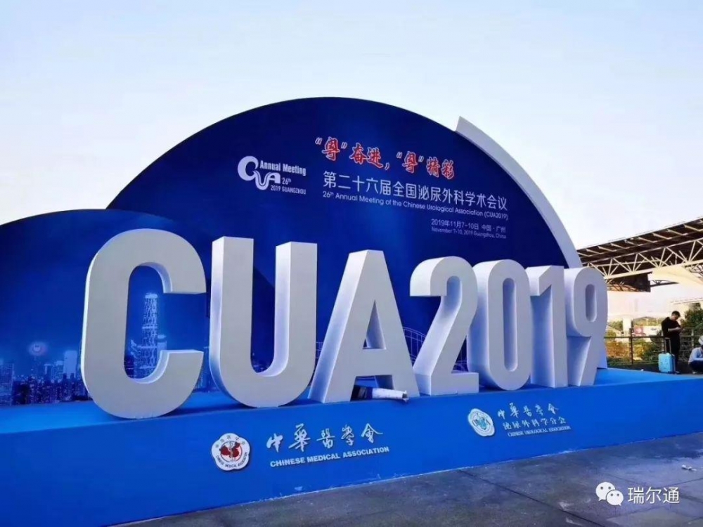 “粤”奋进“粤”精彩,CUA2019绿激光大放光彩 “粤”奋进“粤”精彩,CUA2019绿激光大放光彩