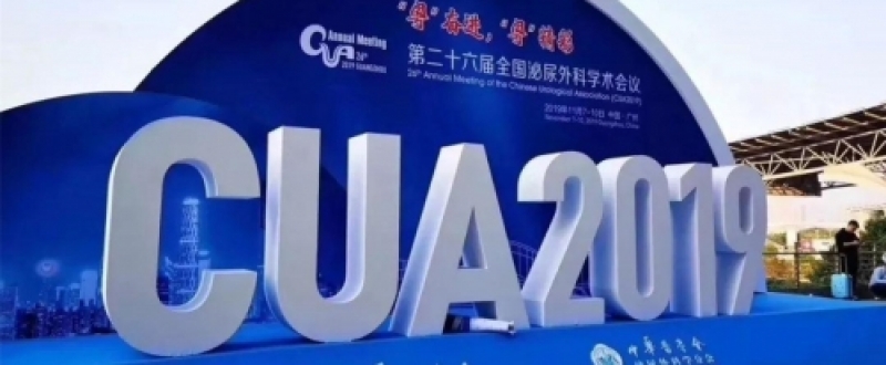 “粤”奋进“粤”精彩，CUA2019绿激光大放光彩