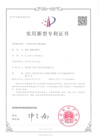 实用新型-201920740482.2一种光纤治疗头通水机构