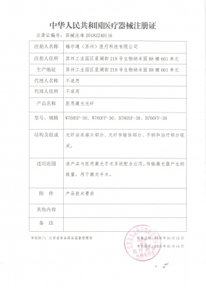 医用激光光纤注册证20190327