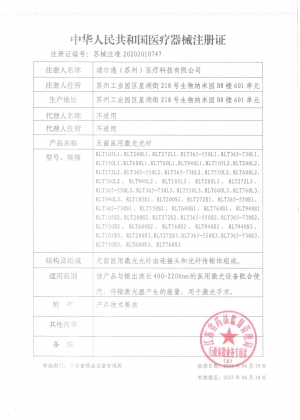 无菌医用激光光纤注册证