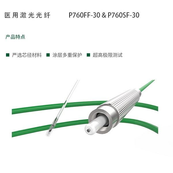 一次性医用激光光纤