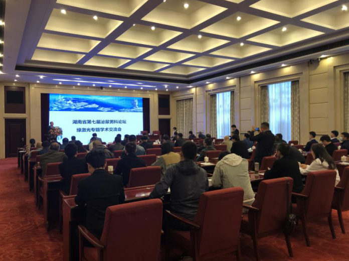 湖南省第七届泌尿男科论坛-绿激光专题会议 湖南省第七届泌尿男科论坛-绿激光专题会议