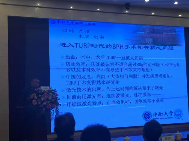 湖南省第七届泌尿男科论坛-绿激光专题会议 湖南省第七届泌尿男科论坛-绿激光专题会议