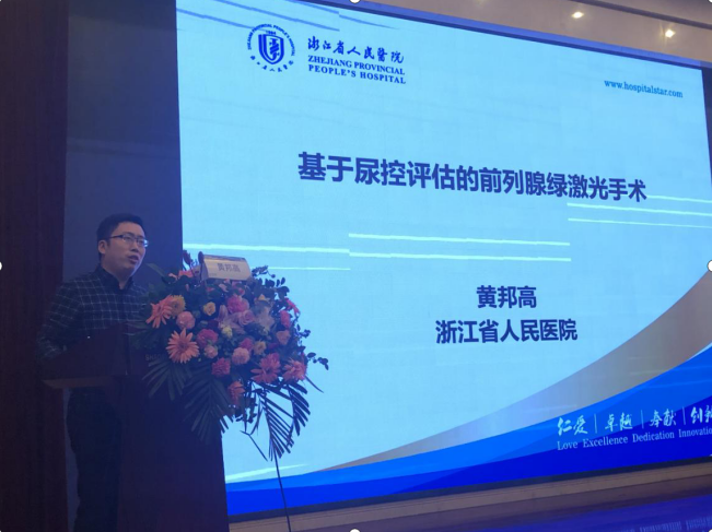 湖南省第七届泌尿男科论坛-绿激光专题会议 湖南省第七届泌尿男科论坛-绿激光专题会议