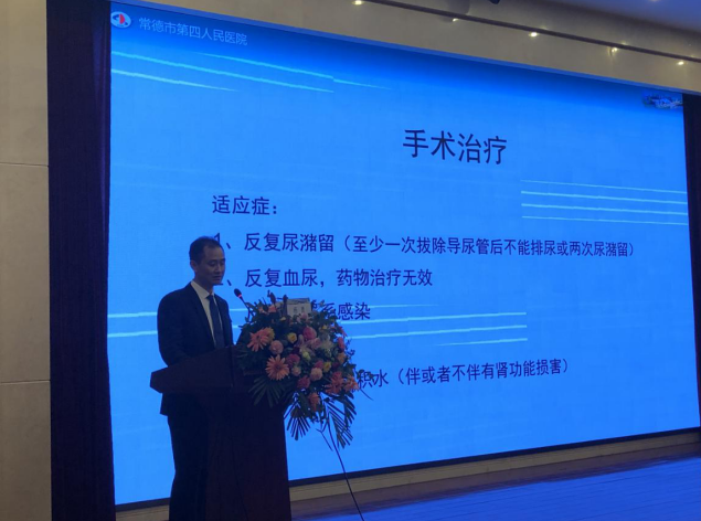 湖南省第七届泌尿男科论坛-绿激光专题会议 湖南省第七届泌尿男科论坛-绿激光专题会议