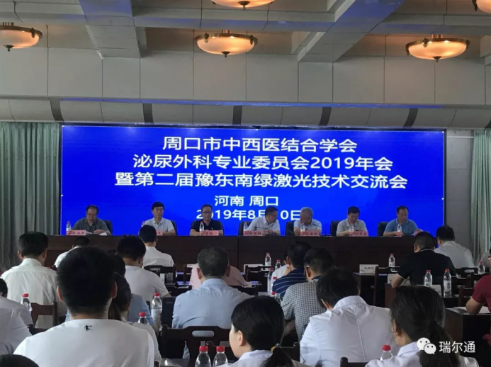 第二届豫东南绿激光技术交流会  第二届豫东南绿激光技术交流会