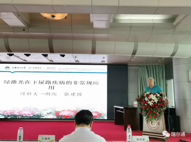 第二届豫东南绿激光技术交流会  第二届豫东南绿激光技术交流会