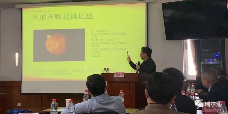 瑞尔通绿激光助力鸢都良性前列腺增生培训班 瑞尔通绿激光助力鸢都良性前列腺增生培训班