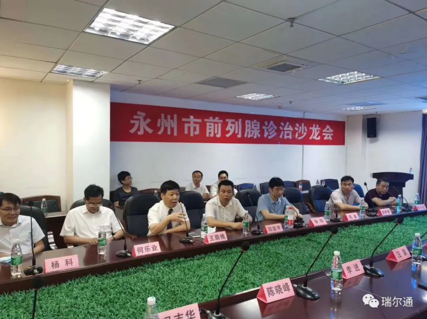 战役接“绿”,情汇潇湘——记“永州市前列腺诊治沙龙会” 战役接“绿”,情汇潇湘——记“永州市前列腺诊治沙龙会”